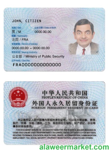 China permaent resident ID card